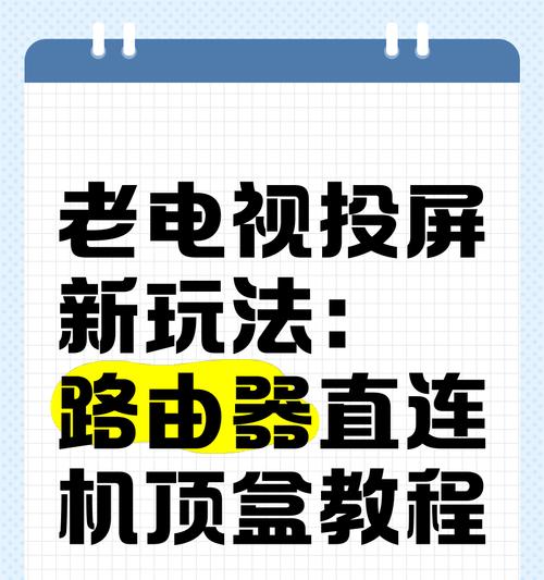 电脑如何连接机顶盒使用？操作步骤是什么？