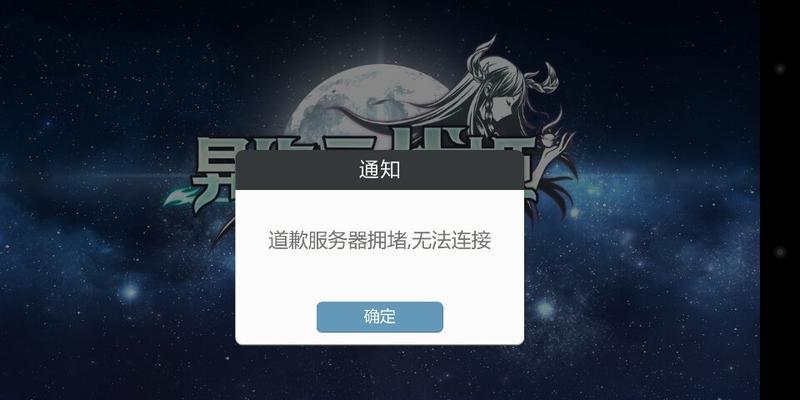 服务器人数已满无法进入怎么办？如何解决服务器满员问题？