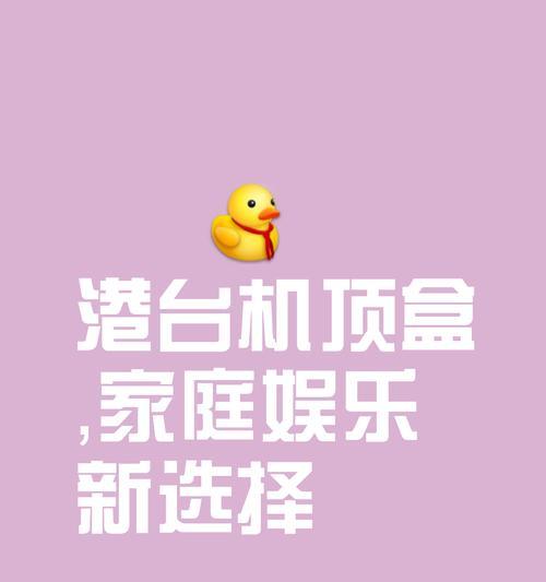 家庭网络机顶盒的主要用途是什么？