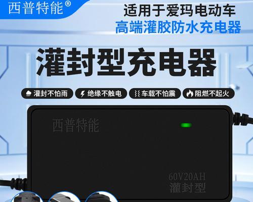 新国标充电器的标准功率是多少？如何选择合适的充电器？