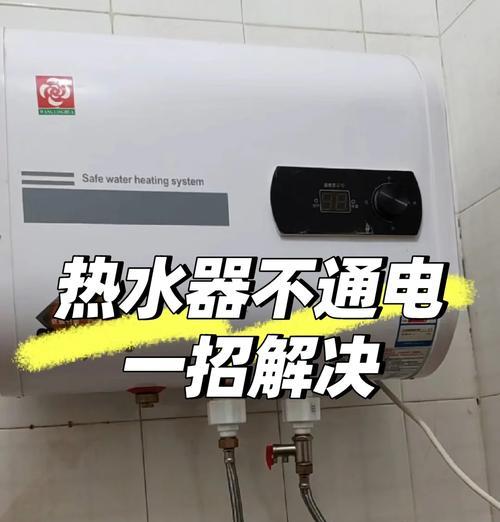 热水器不加热怎么办？修理步骤是什么？