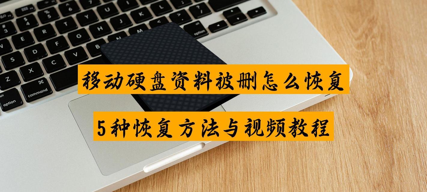 移动硬盘重装系统后内存恢复方法是什么？