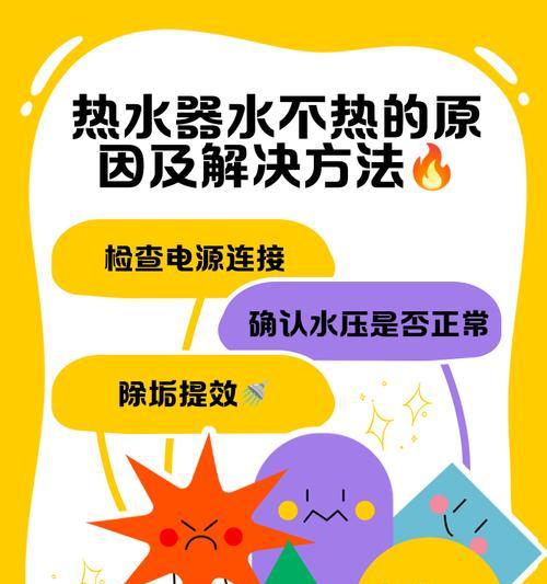 热水器无循环水的可能原因有哪些？