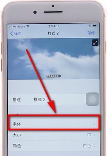 苹果手机如何更换字体聊天？