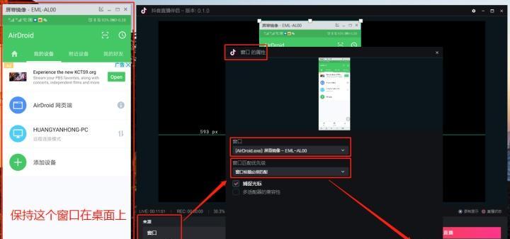 抖音直播如何设置平板投屏到电脑？