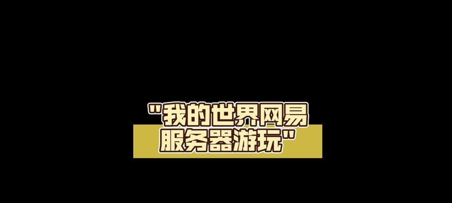 mc服务器宣传方法有哪些？