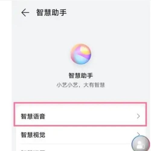 华为电脑语音助手关闭的步骤是什么？