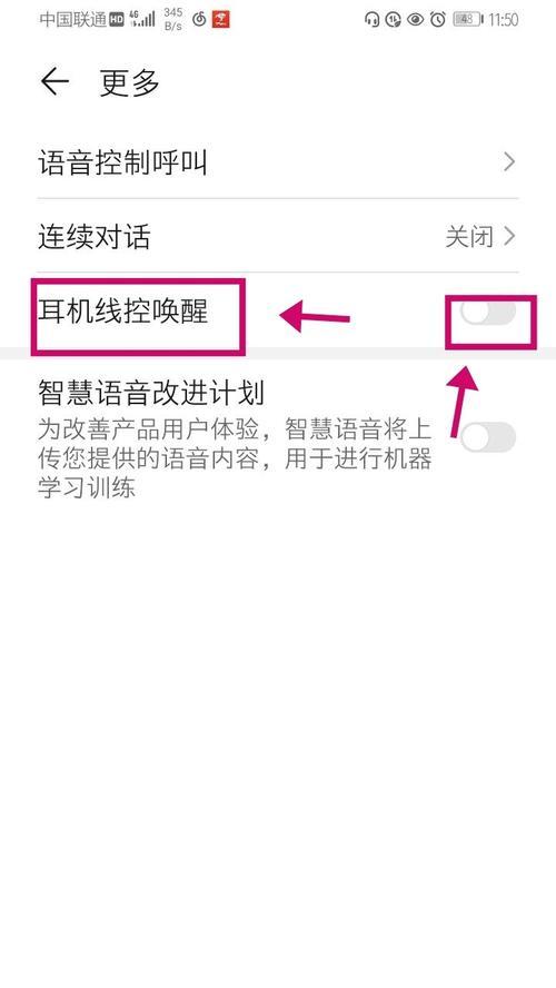 华为电脑语音助手关闭的步骤是什么？