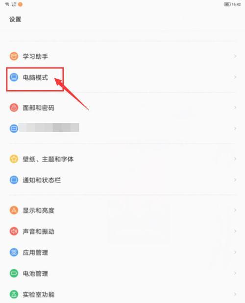 华为学习机平板怎么变成电脑模式？操作方法和功能特点是什么？