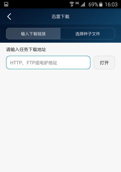 华为机顶盒刷机包如何用迅雷下载？