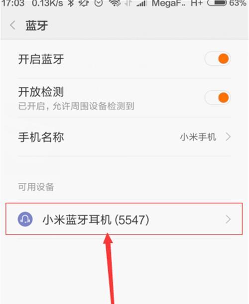 小米电视音箱如何连接蓝牙？操作步骤是怎样的？