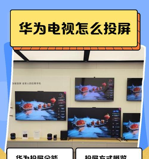 华为平板如何实现与电脑的无线投屏？
