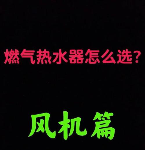 电风机吹热水器的正确使用方法是什么？
