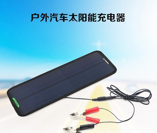 软太阳板电瓶充电器电压是多少？如何选择合适的充电器？