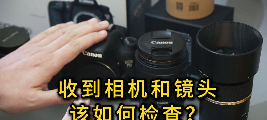 二手相机镜头真假鉴别方法是什么？如何检查相机镜头？