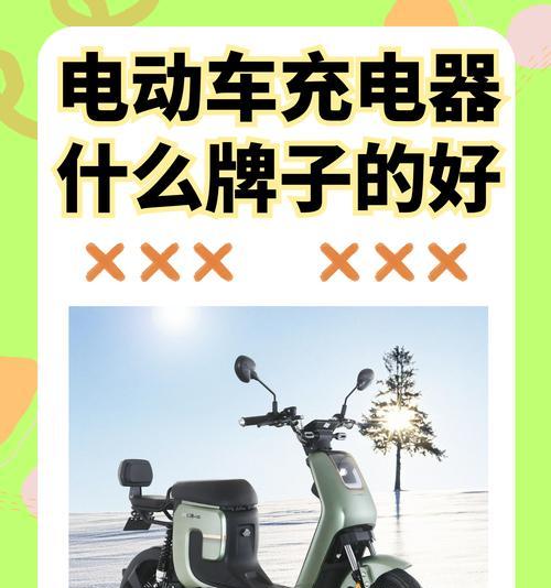 电动车92伏充电器多少瓦？如何选择合适的充电器？