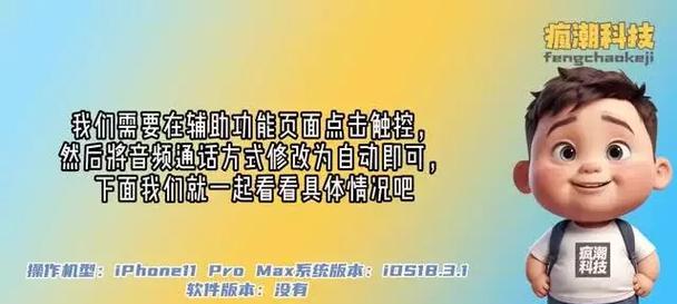 苹果手机禁止听筒发声方法是什么？操作中可能遇到哪些问题？