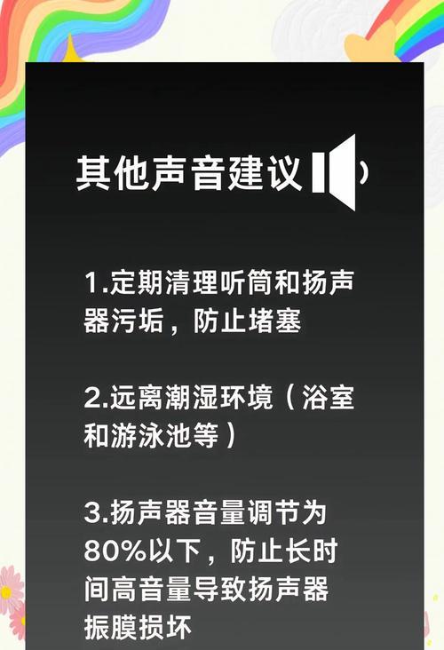 苹果手机禁止听筒发声方法是什么？操作中可能遇到哪些问题？