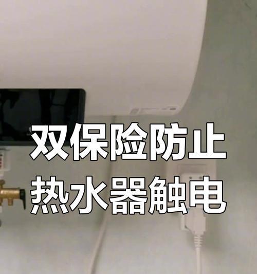 热水器防触电功能具体是什么？