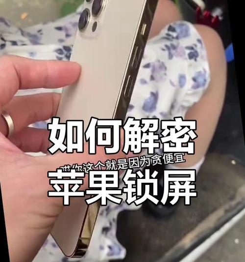 苹果手机锁屏状态下如何用手机解锁？