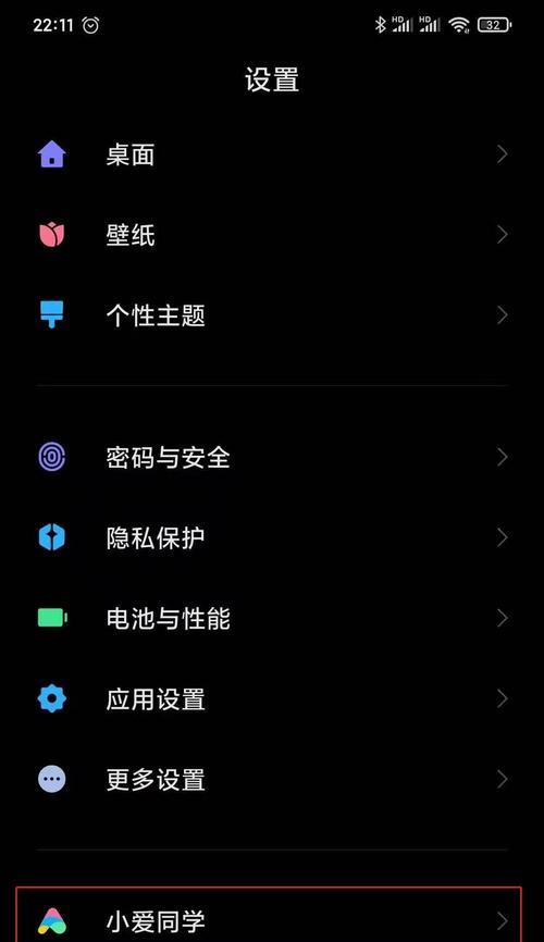 小米12c小爱同学移动设置方法是什么？