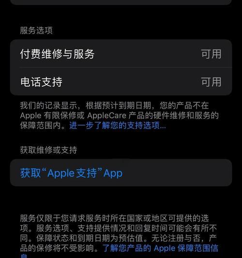 苹果手机的质保期如何查询？质保期满后怎么办？