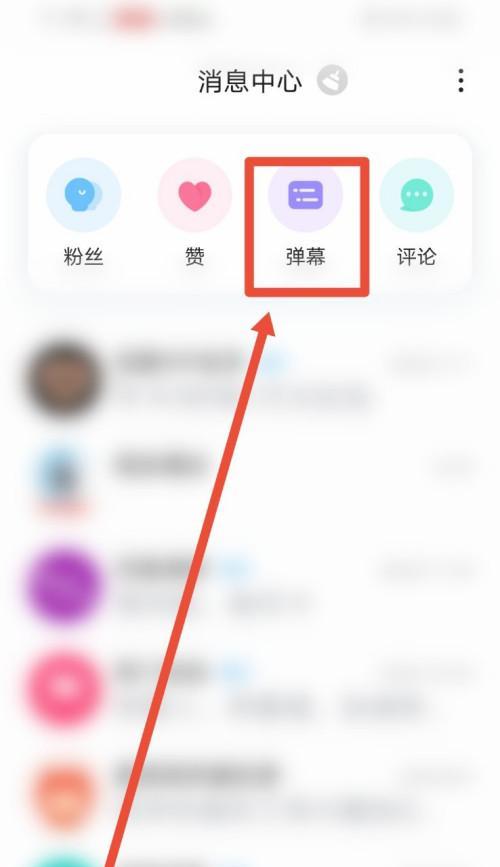 苹果手机如何打出弹幕？