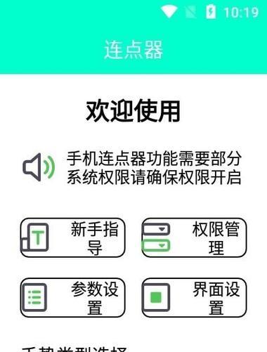 苹果如何挂机连点软件手机？连点软件的使用方法是什么？