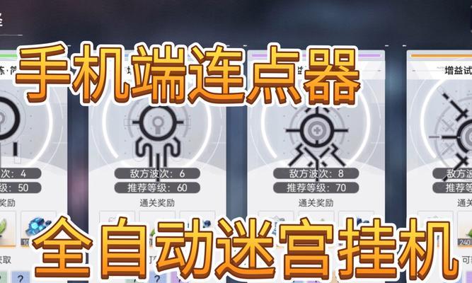 苹果如何挂机连点软件手机？连点软件的使用方法是什么？