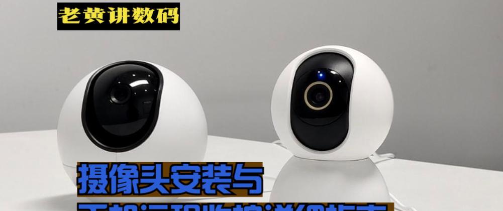 普明智能安防监控怎么安装？安装步骤和注意事项是什么？