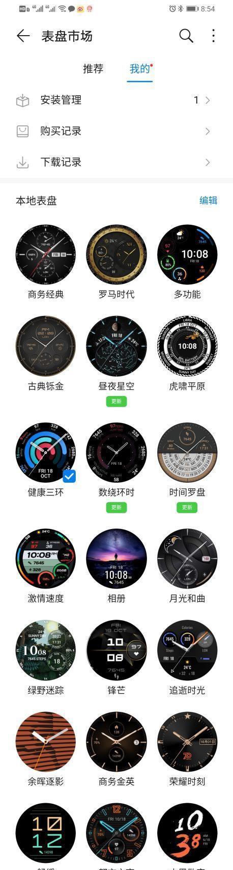 智能手表更换背景表圈的方法是什么？