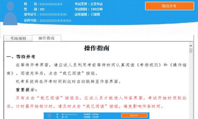 2024年电脑考试上网步骤是什么？考试期间网络操作注意事项有哪些？