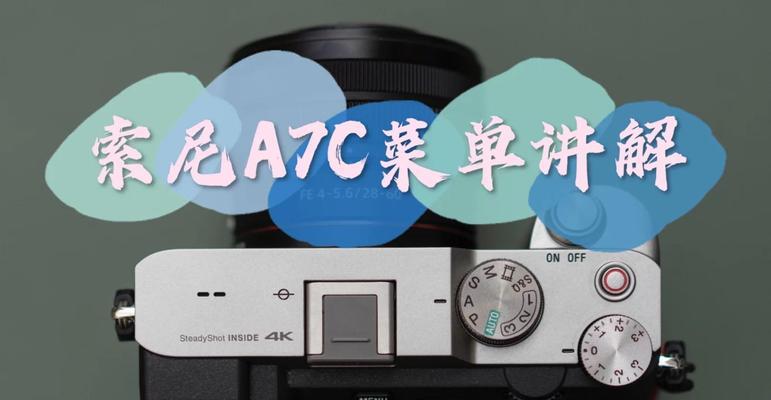 索尼相机开箱后模式设置方法是什么？