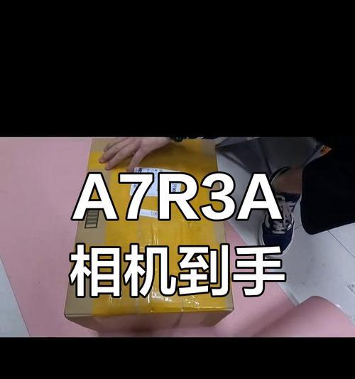 索尼相机开箱后模式设置方法是什么？