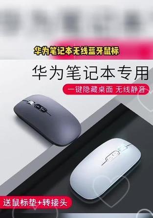 华为电脑首次连接鼠标的方法是什么？需要哪些设置？