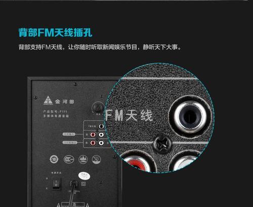 金河田音响副音箱调整方法是什么？