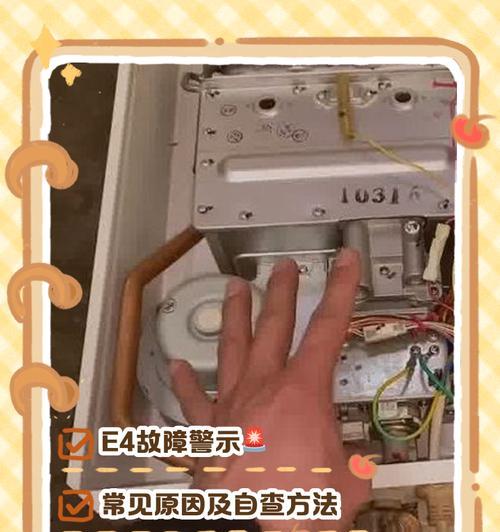 电热水器显示E4故障代码的原因是什么？如何解决？