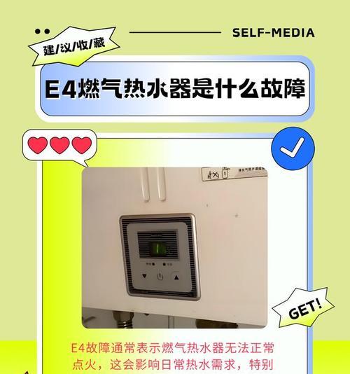 电热水器显示E4故障代码的原因是什么？如何解决？