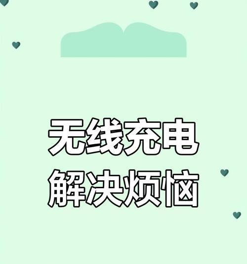电量显示无线充电器如何设置？设置过程中需要注意什么？