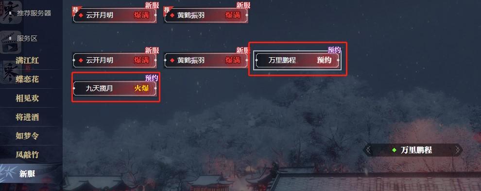 逆水寒5选3服务器选择的建议是什么？