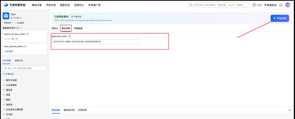 飞书平板电脑登录步骤是什么？