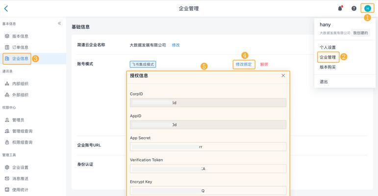 飞书平板电脑登录步骤是什么？