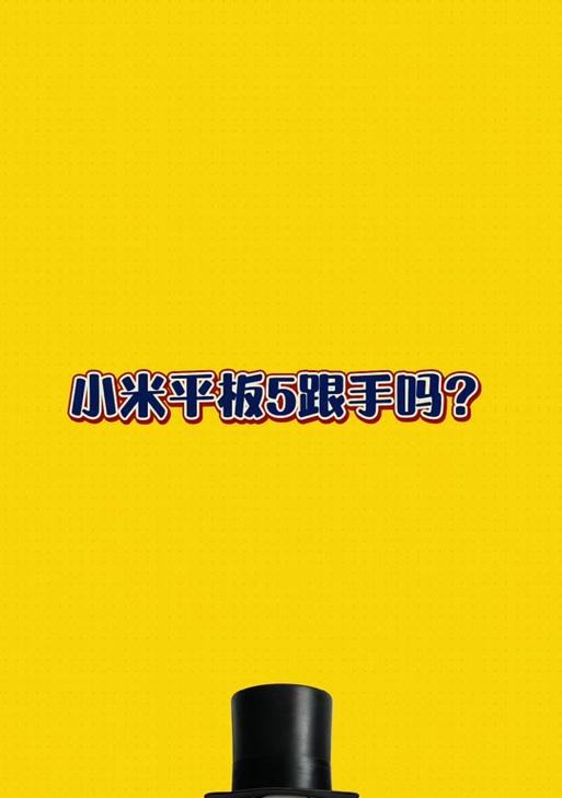 小米手写笔充电时发烫是什么原因？如何解决？