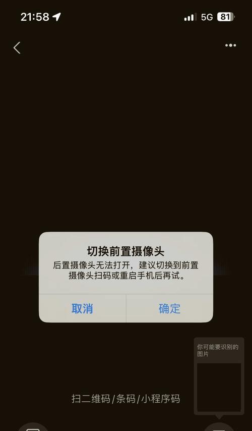 苹果14手机摄像头黑屏怎么回事？如何快速解决？