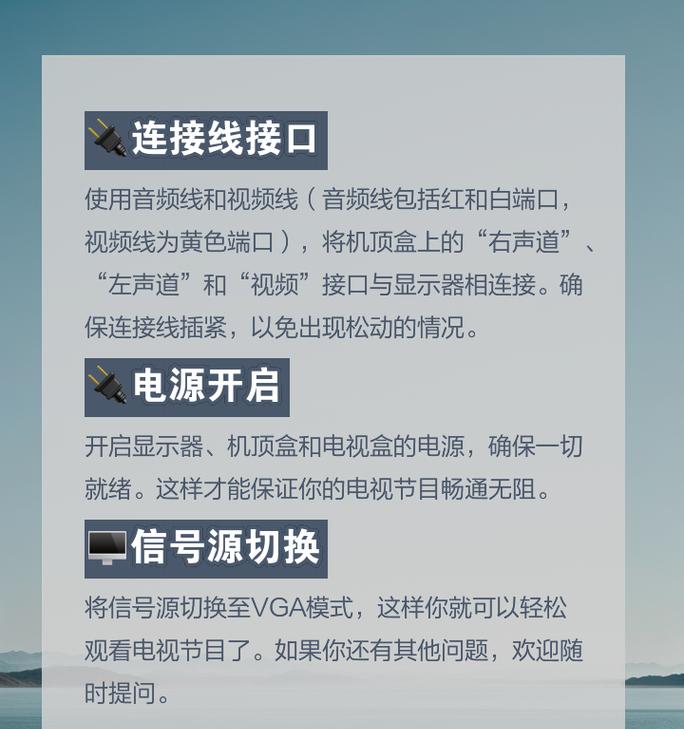 有线电视机顶盒与笔记本连接步骤是什么？连接后如何操作？