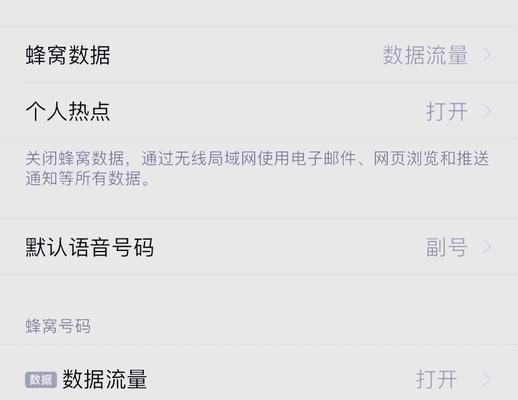 苹果手机隐藏热点共享图标方法？