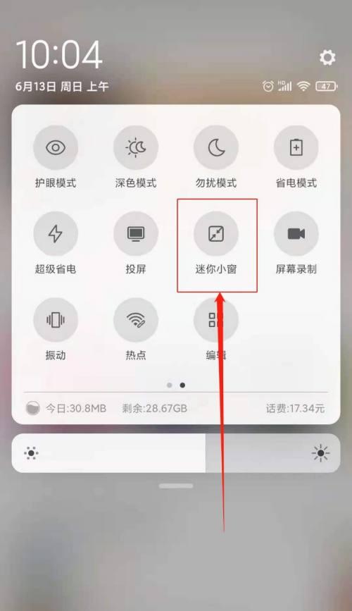 小米12小窗功能如何开启？