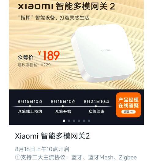 小米中枢网关的功能有哪些？包括哪些主要组件？