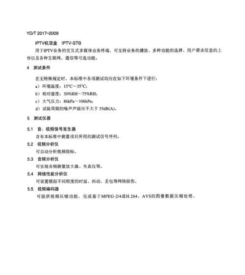 机顶盒软终端如何进入设置界面？设置过程中需要注意什么？