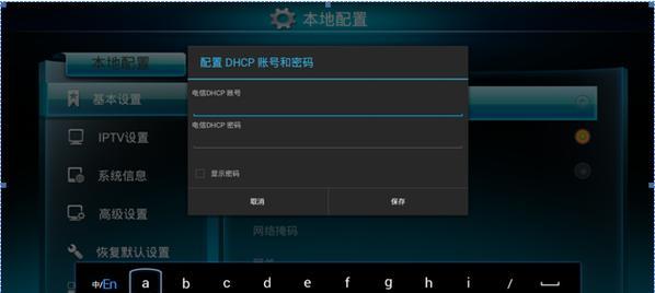 机顶盒软终端如何进入设置界面？设置过程中需要注意什么？